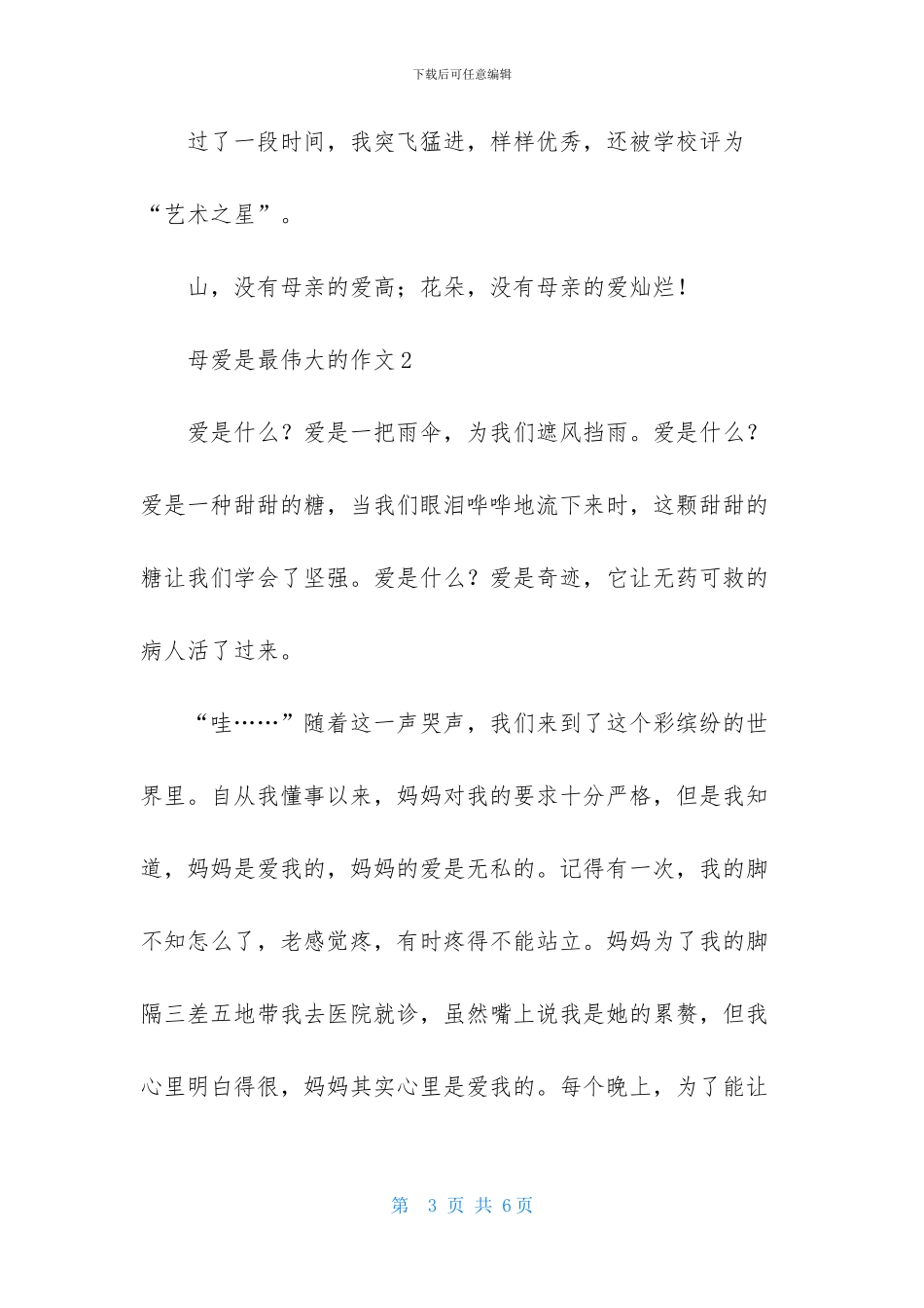 母爱是最伟大的作文_第3页