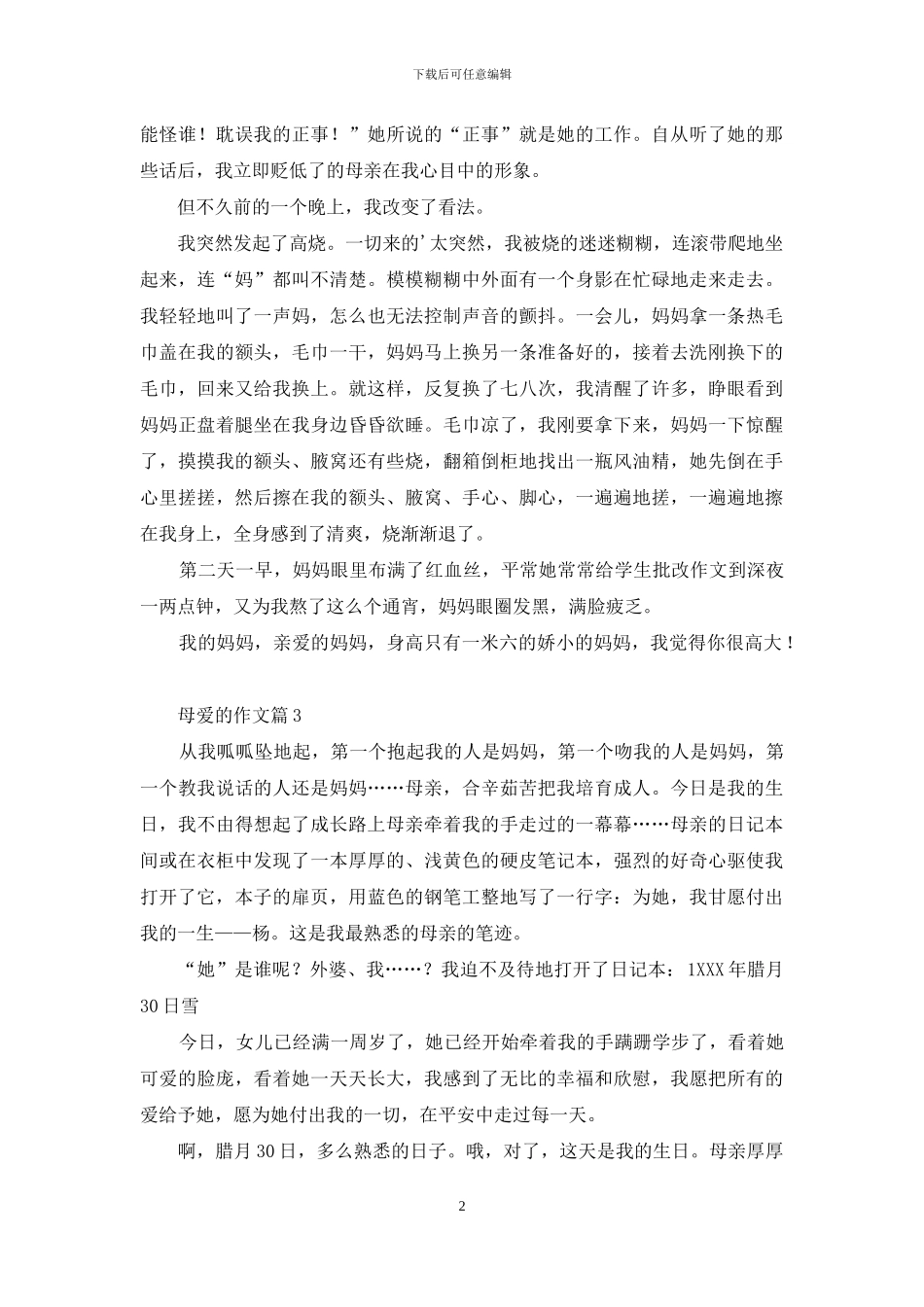 母爱的作文3篇-1_第2页