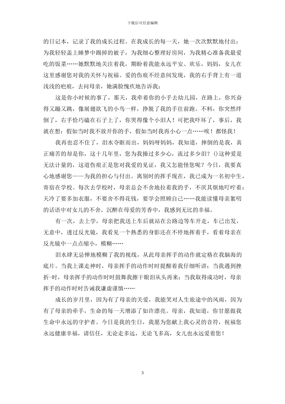 母爱的作文3篇-1_第3页