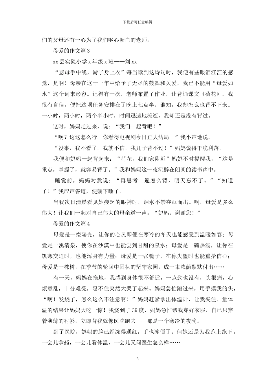 母爱的作文7篇-1_第3页