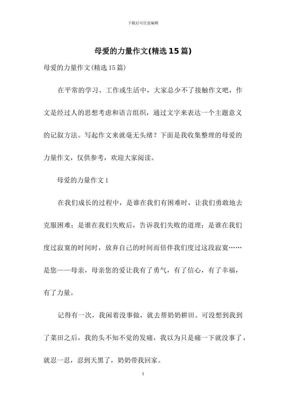 母爱的力量作文_第1页