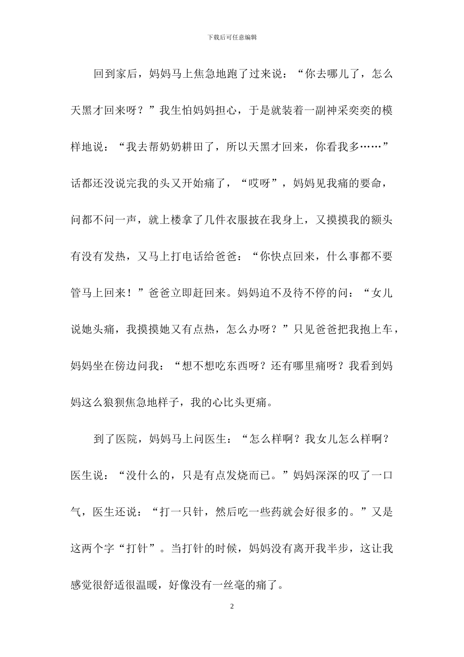 母爱的力量作文_第2页