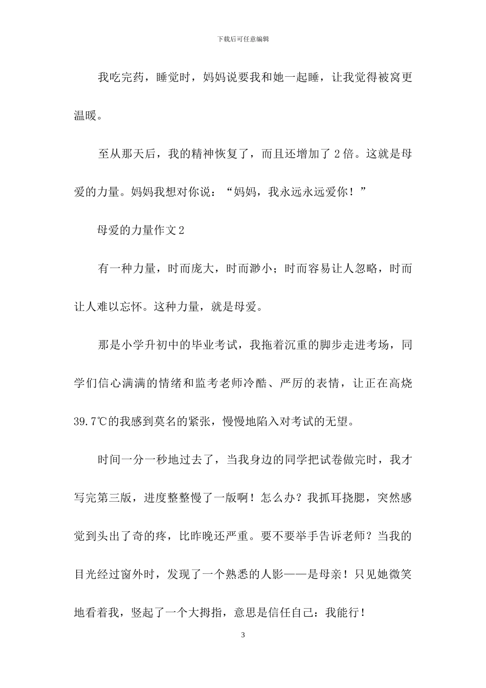 母爱的力量作文_第3页