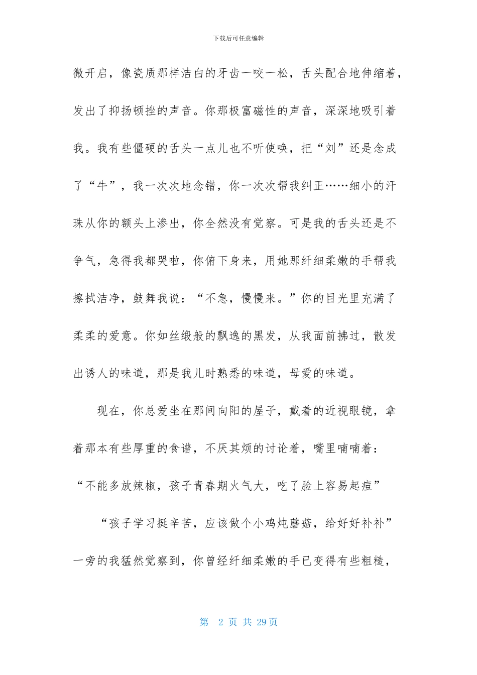 母爱的味道作文(精选15篇)_第2页