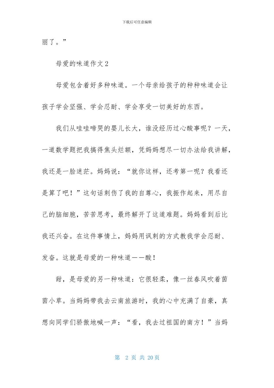母爱的味道作文_第2页