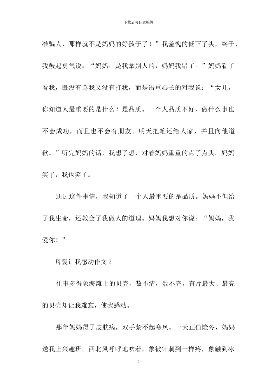 母爱让我感动作文15篇_第2页