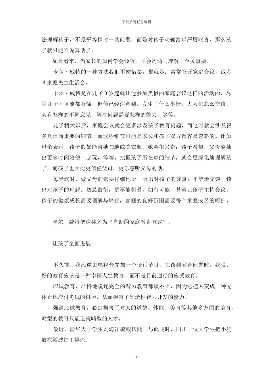 每一个孩子都是天才-你的孩子是天才_第2页