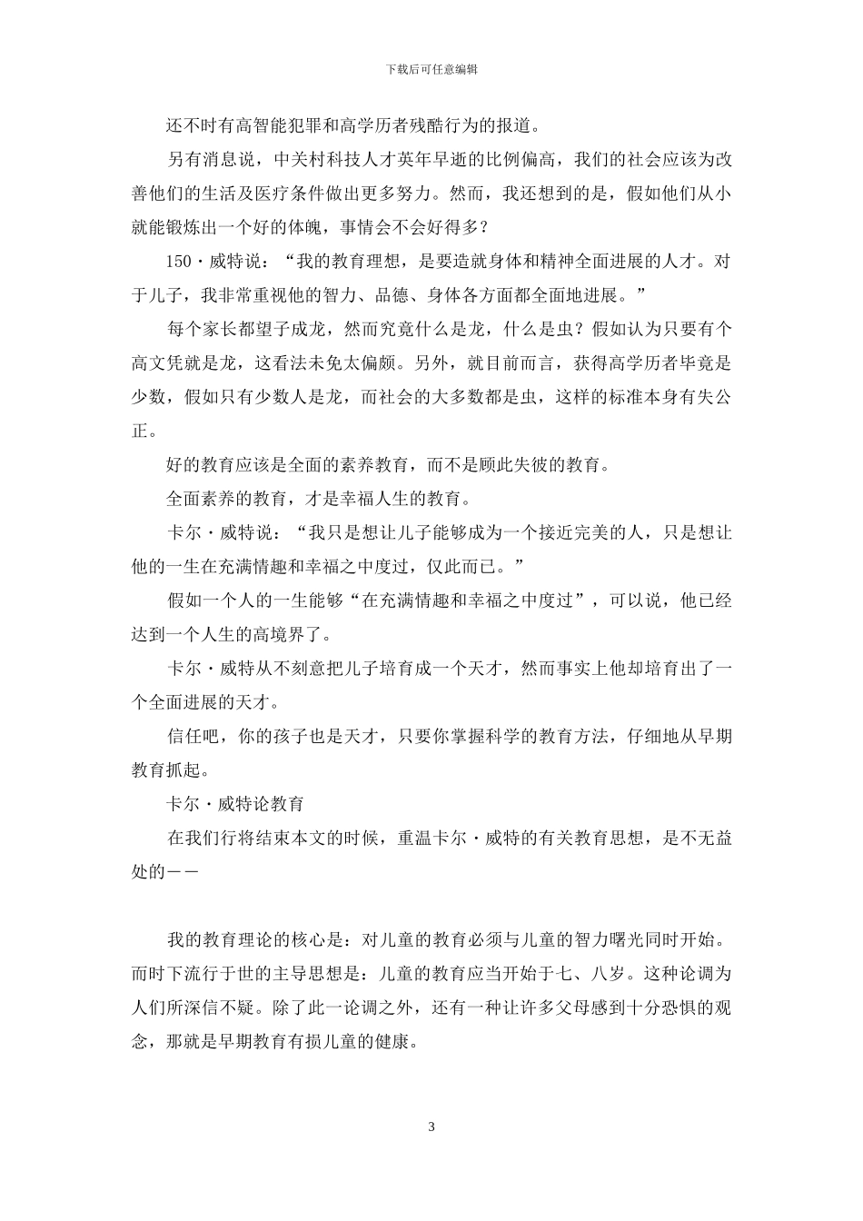 每一个孩子都是天才-你的孩子是天才_第3页