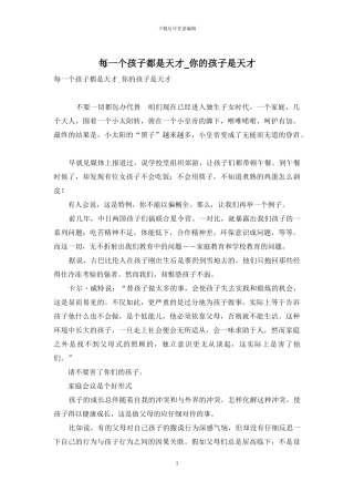 每一个孩子都是天才-你的孩子是天才