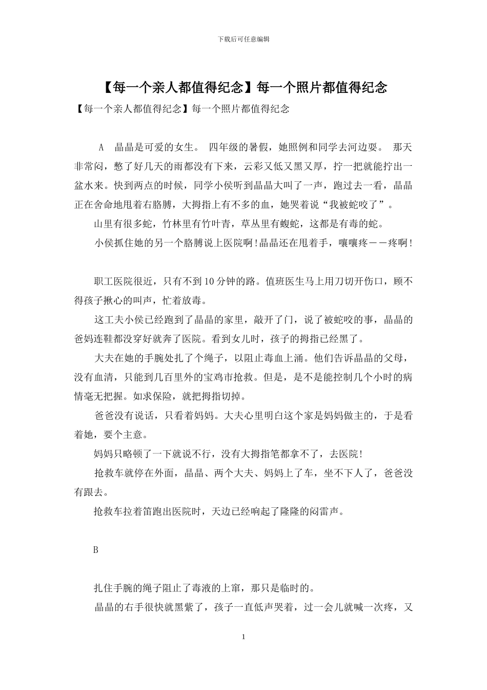 每一个照片都值得纪念_第1页