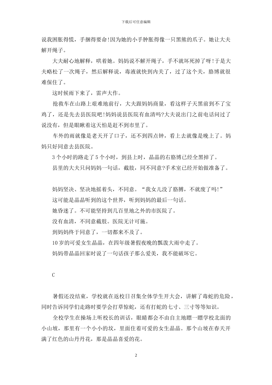 每一个照片都值得纪念_第2页