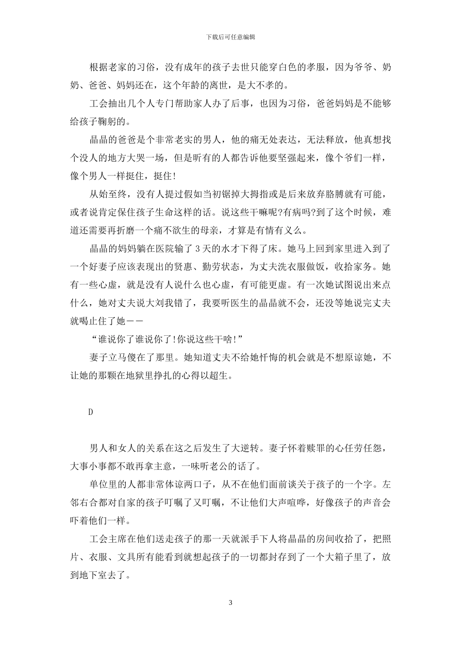 每一个照片都值得纪念_第3页