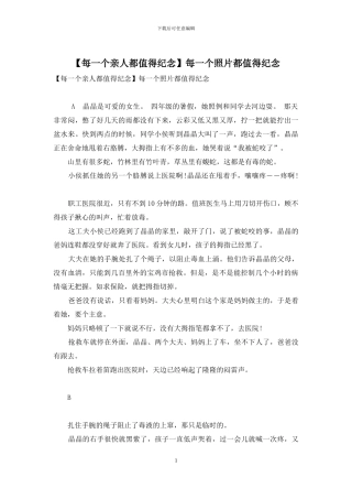 每一个照片都值得纪念