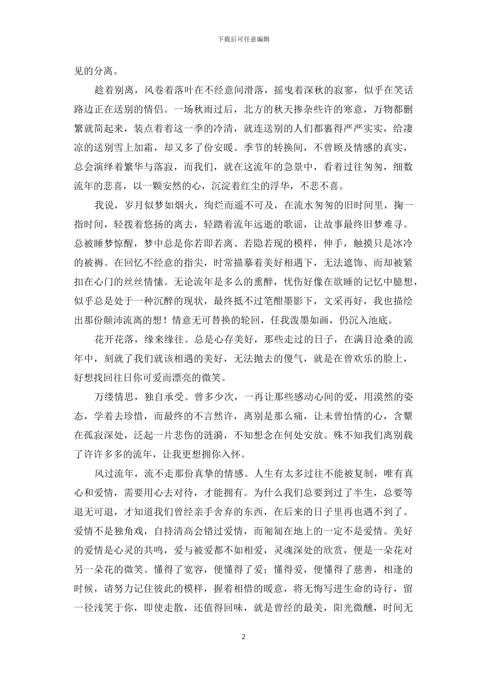 每一个黄昏-都有我爱你的影子_第2页