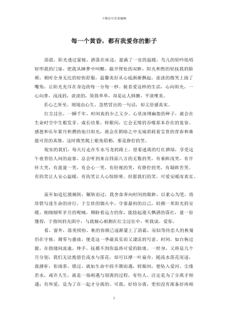 每一个黄昏-都有我爱你的影子