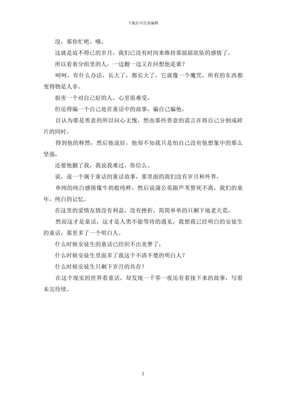 每一天都像在痛苦的等死-每一天都像_第2页