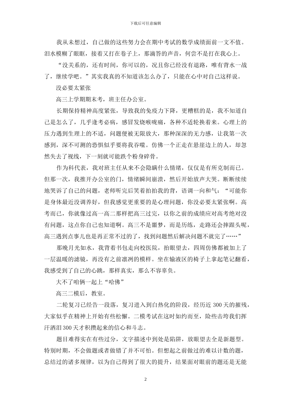 每一次歇斯底里-终将带给你凤凰涅盘的绚丽_第2页