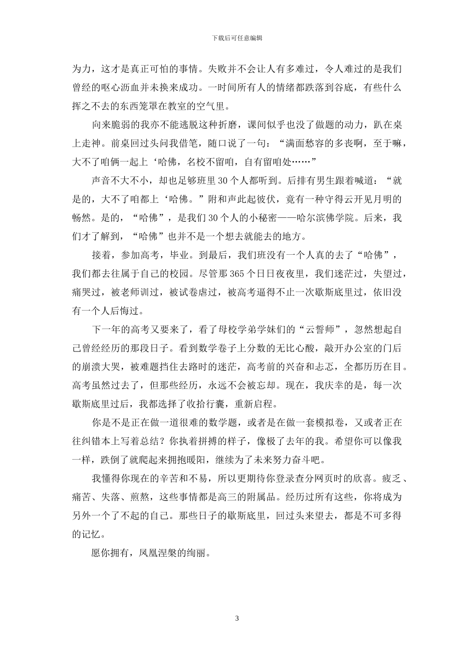 每一次歇斯底里-终将带给你凤凰涅盘的绚丽_第3页