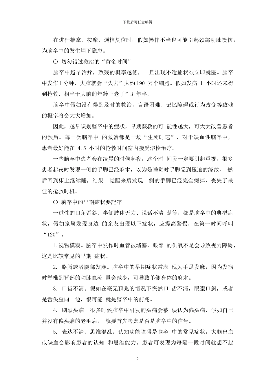 每一次脑卒中的救治--都是一场“生死时速”_第2页