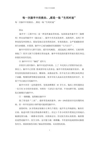 每一次脑卒中的救治--都是一场“生死时速”