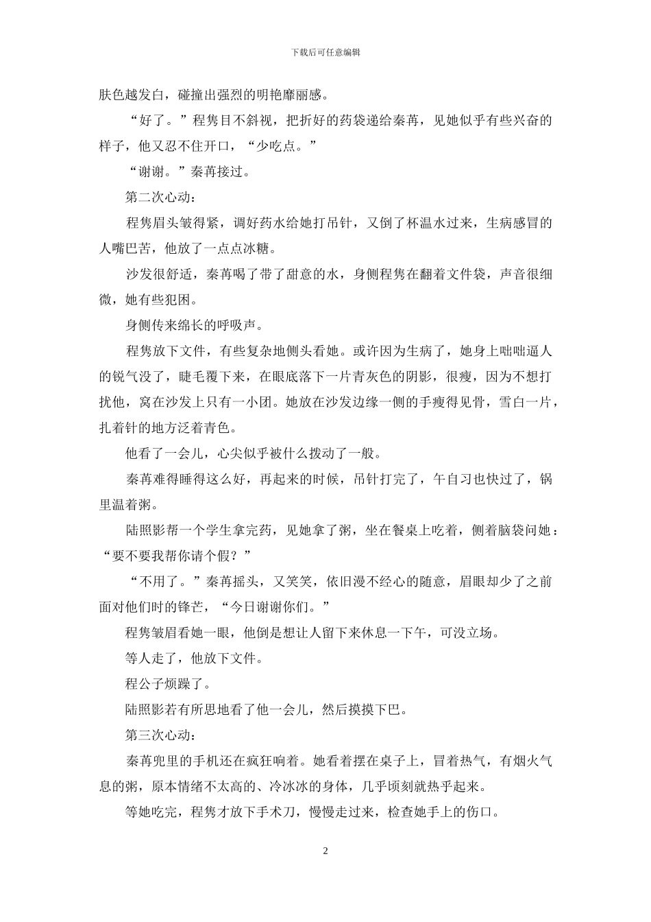 每一次都为你心动_第2页