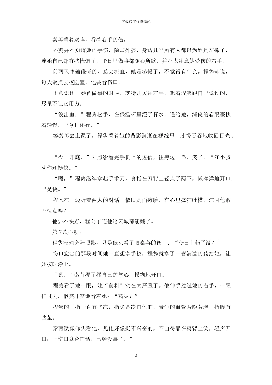 每一次都为你心动_第3页