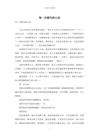 每一次都为你心动