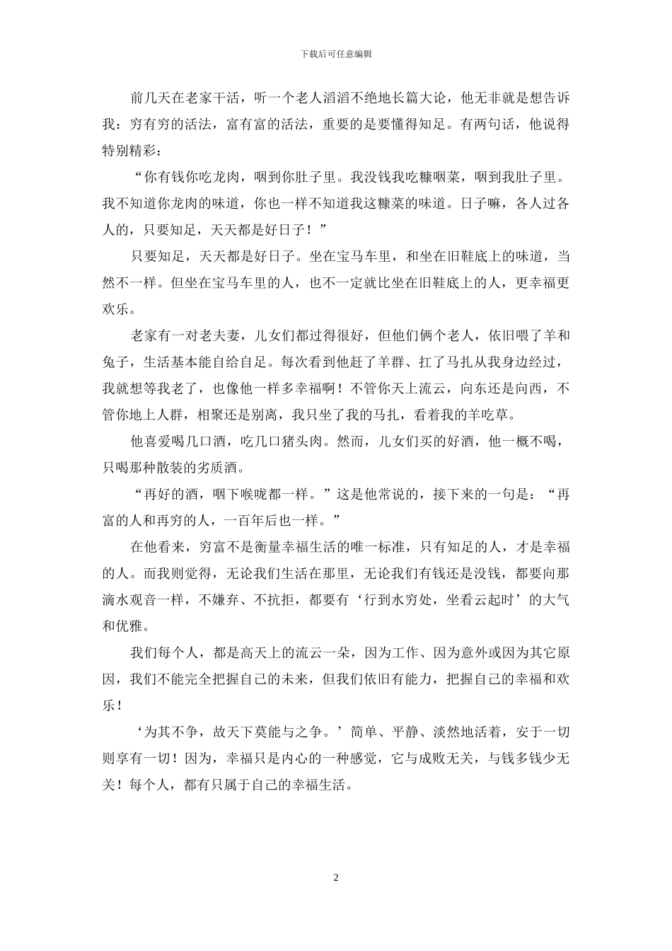 每个人-都有只属于自己的幸福生活-只属于自己_第2页