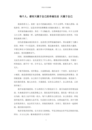 每个人-都有只属于自己的幸福生活-只属于自己