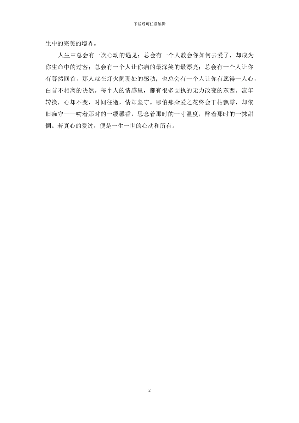 每个人的眼里-都有一抹不曾老去的容颜_第2页