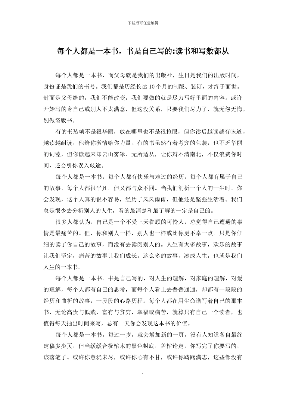 每个人都是一本书-书是自己写的-读书和写数都从_第1页