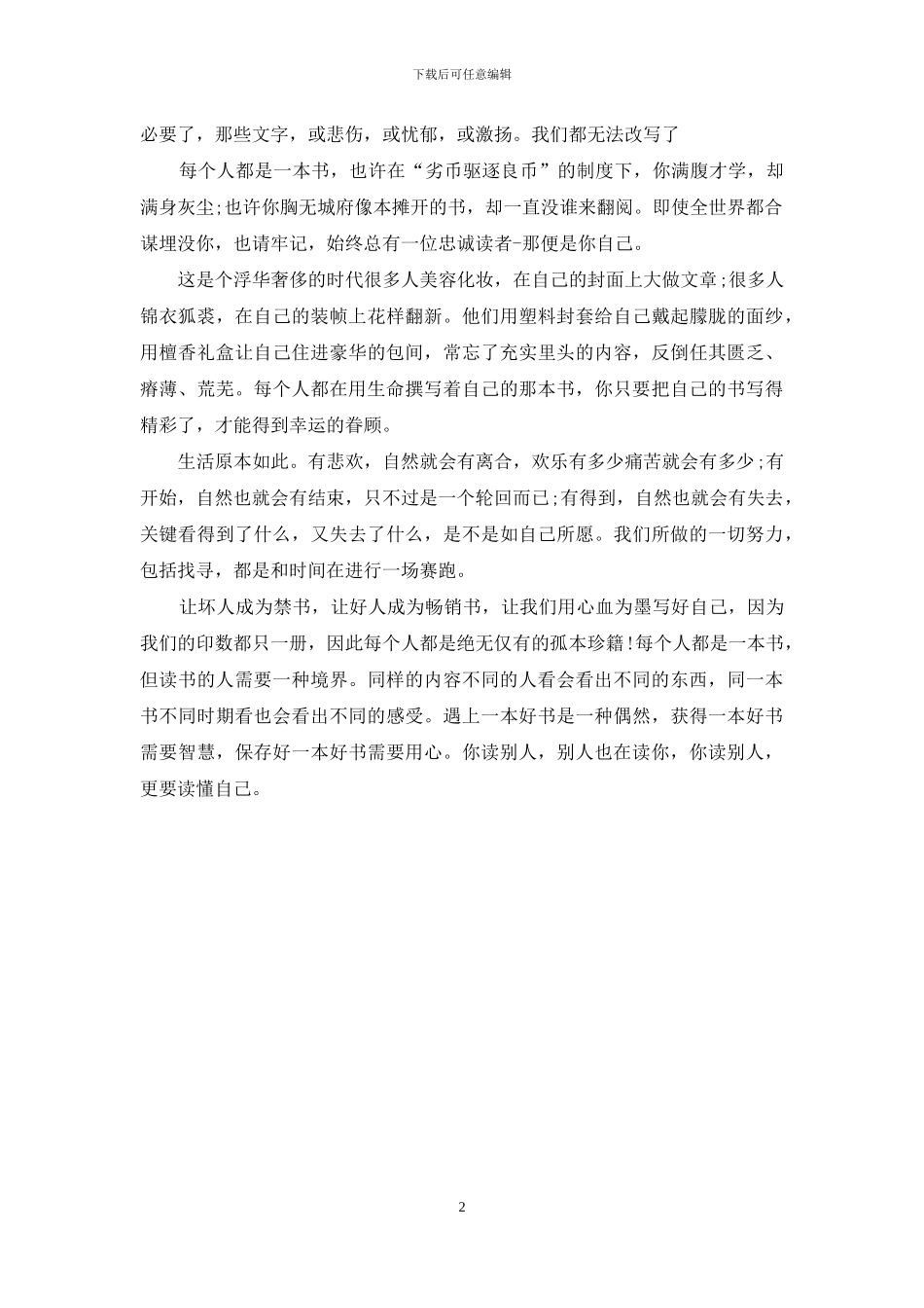 每个人都是一本书-书是自己写的-读书和写数都从_第2页