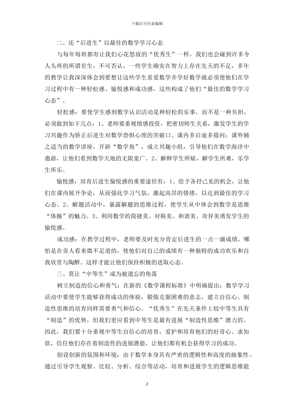 每个学生都能绽放“精彩”_第2页