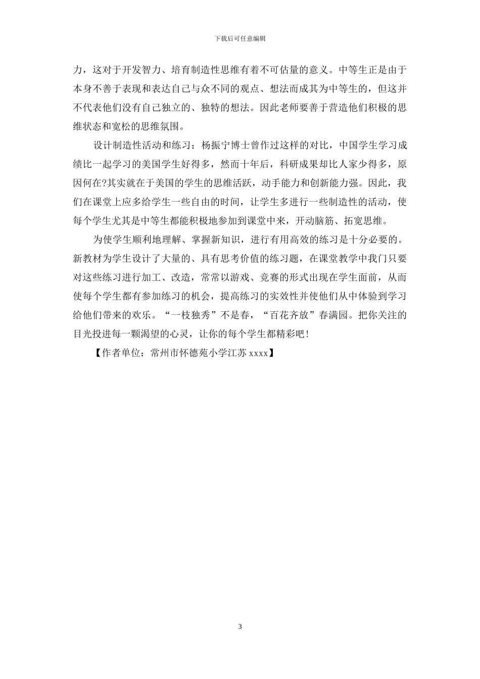 每个学生都能绽放“精彩”_第3页