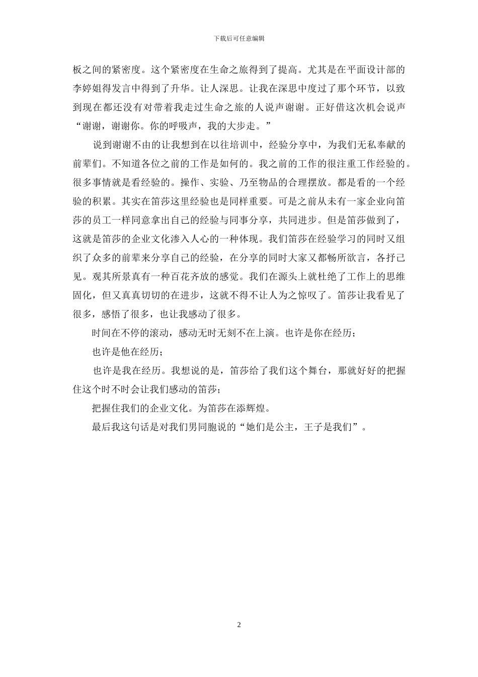 每个女孩都是公主_第2页