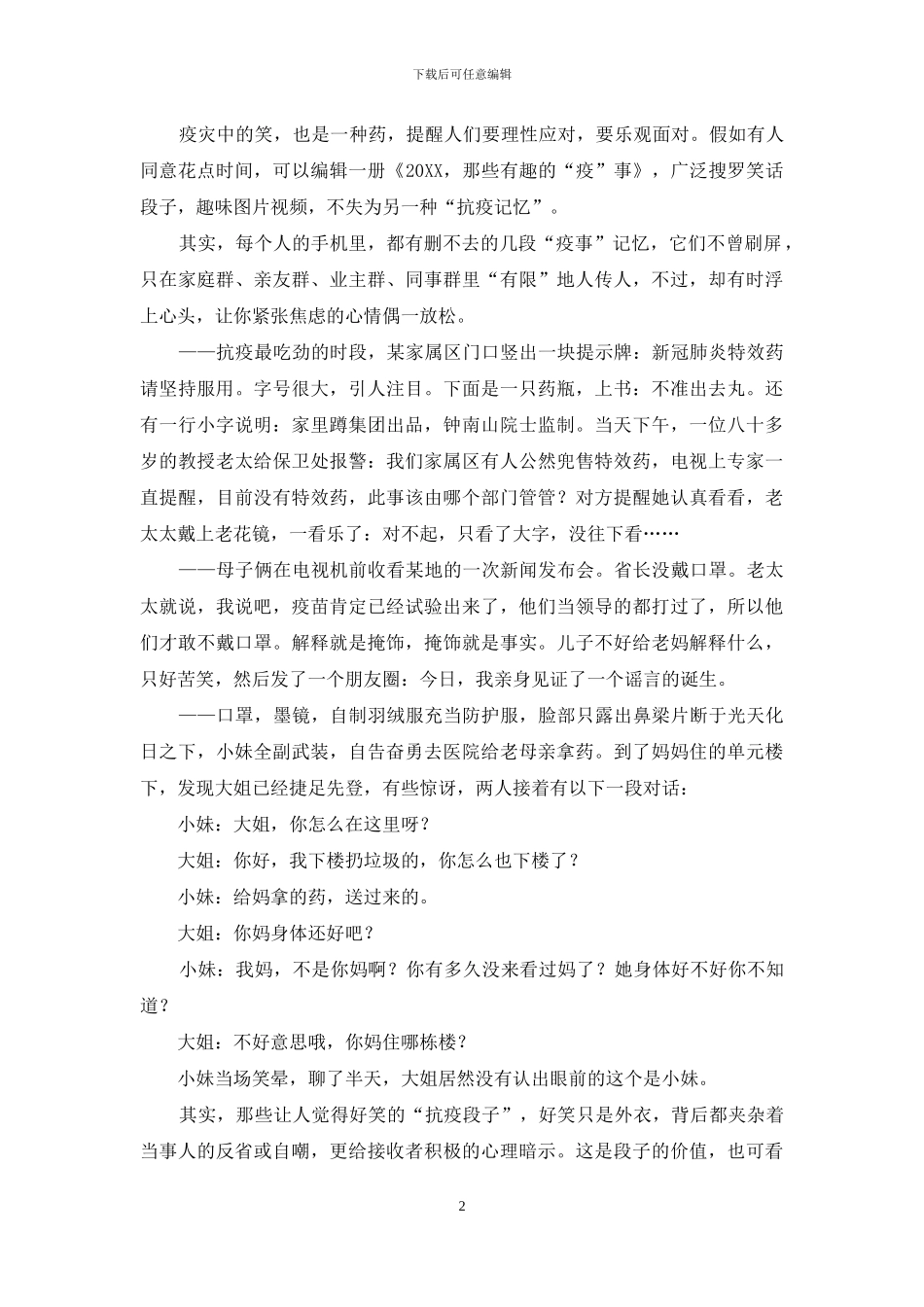 每个手机里都有删不去的“抗疫段子”_第2页