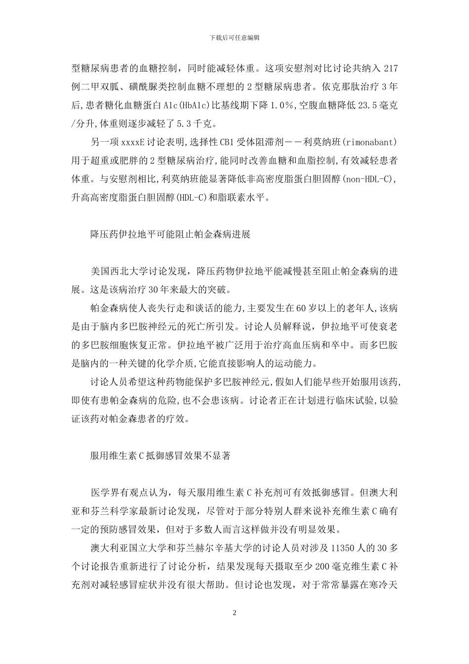 每天吃6克黑巧克力可降血压等-吃黑巧克力能降血压吗_第2页