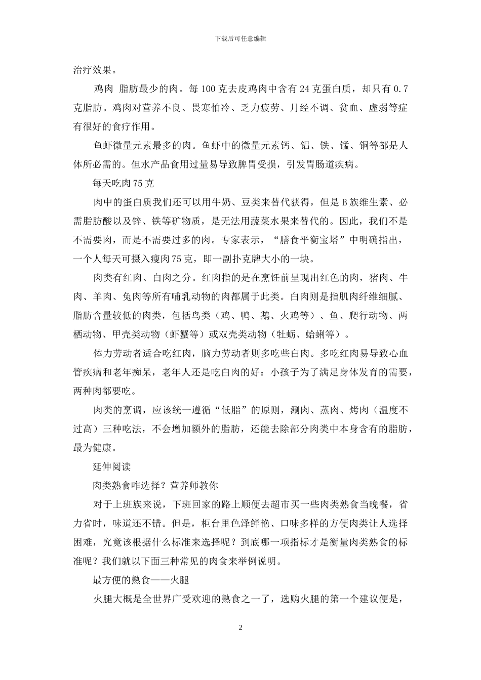 每天吃肉75克最健康_第2页