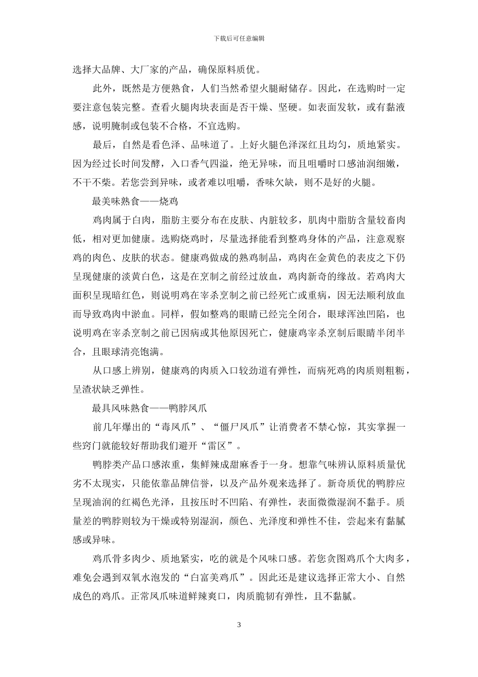 每天吃肉75克最健康_第3页