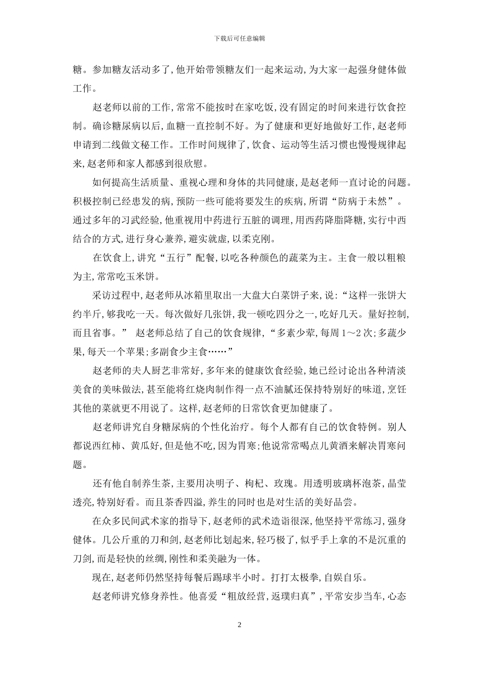 每天进步一点点的励志_第2页