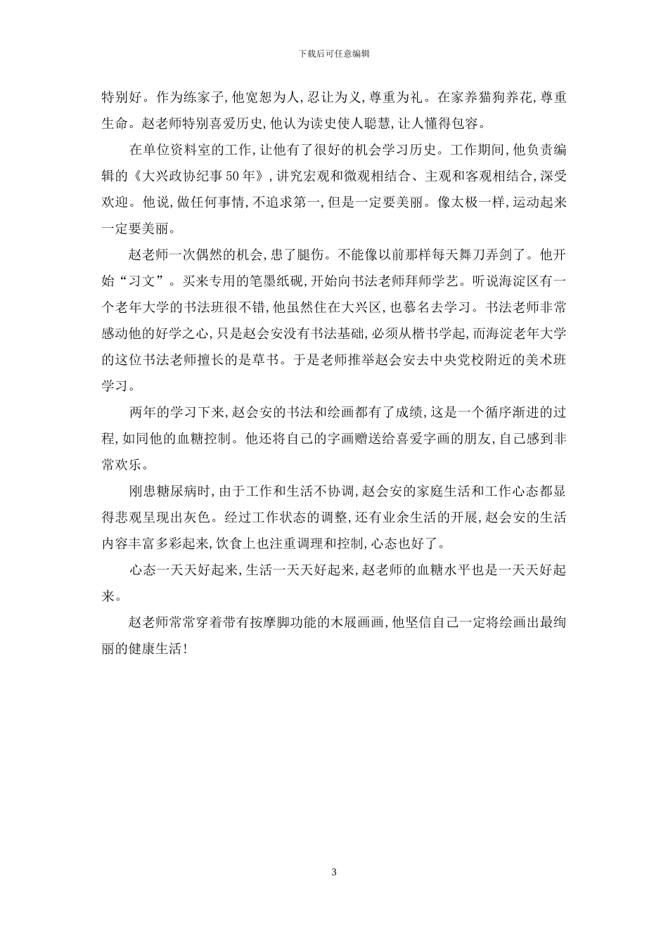 每天进步一点点的励志_第3页