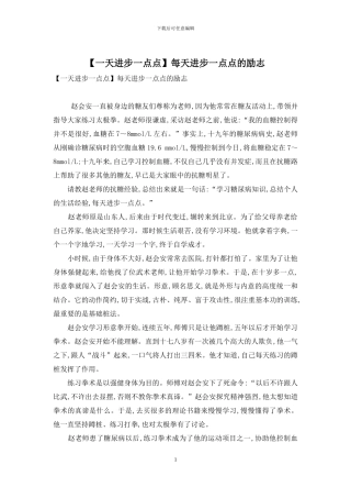 每天进步一点点的励志