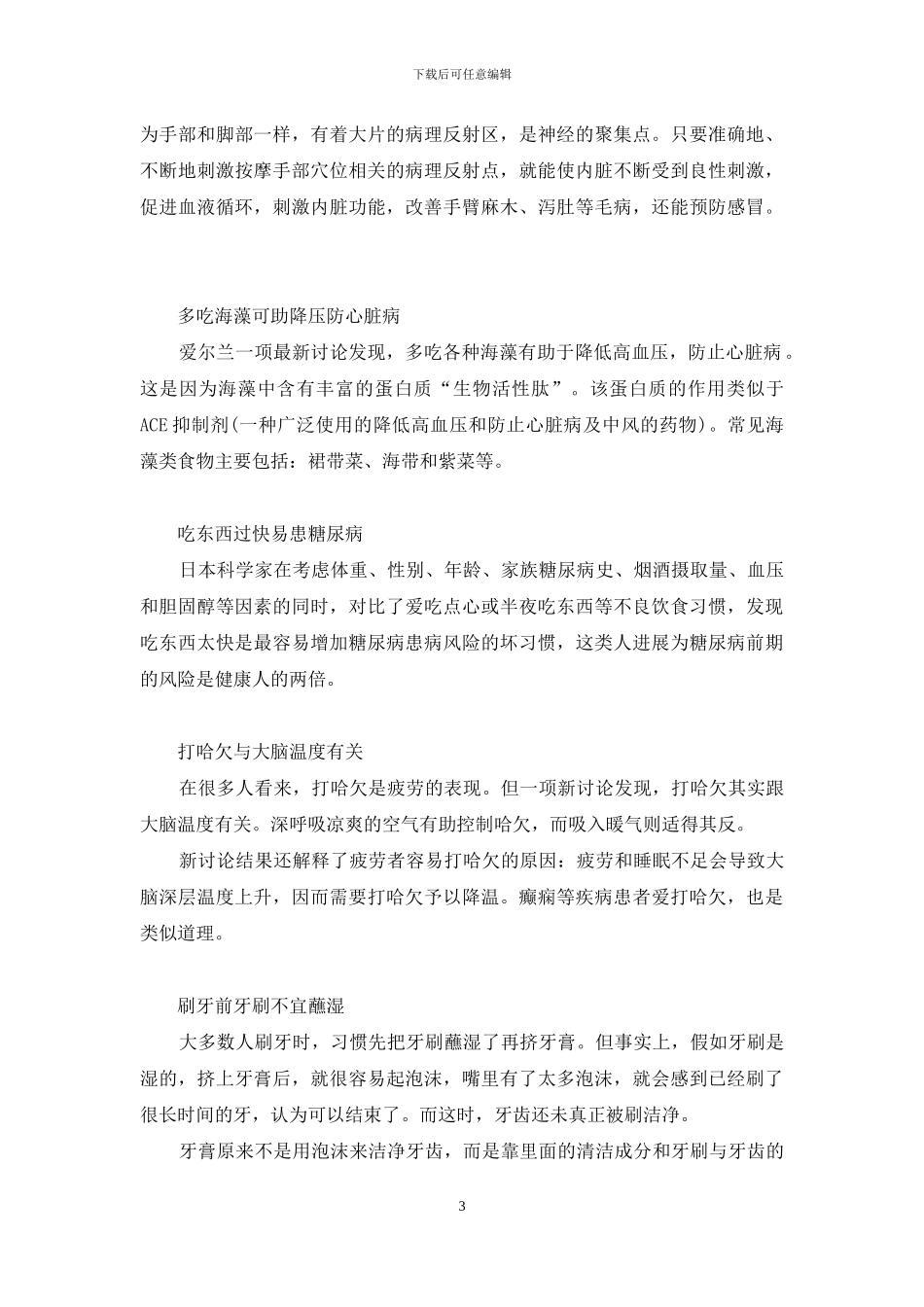 每天跳一跳-增强骨密度等-增强骨密度_第3页