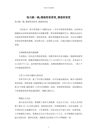 每天跳一跳-增强骨密度等-增强骨密度