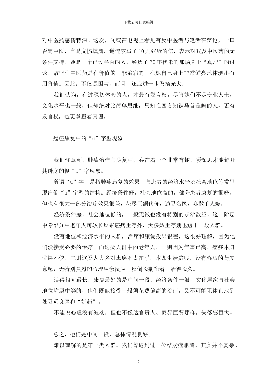 每天锻炼2小时癌症自愈-癌症只是一种慢性病_第2页