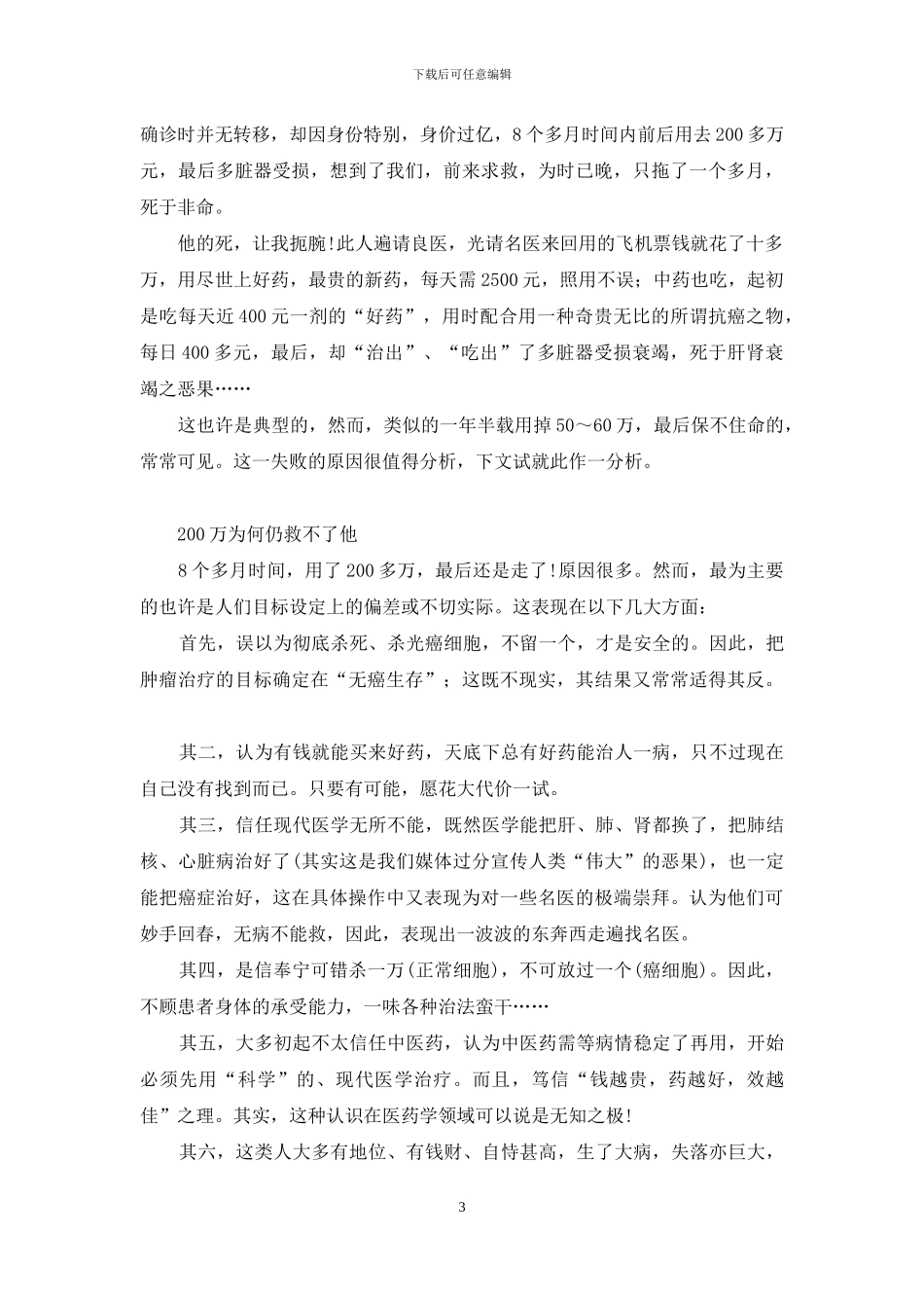 每天锻炼2小时癌症自愈-癌症只是一种慢性病_第3页