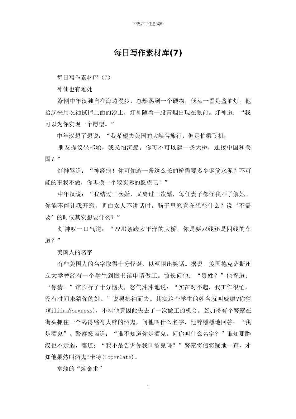每日写作素材库_第1页