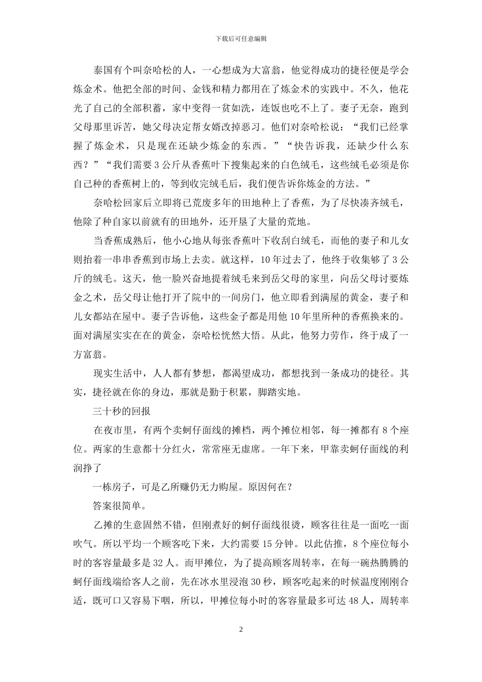 每日写作素材库_第2页