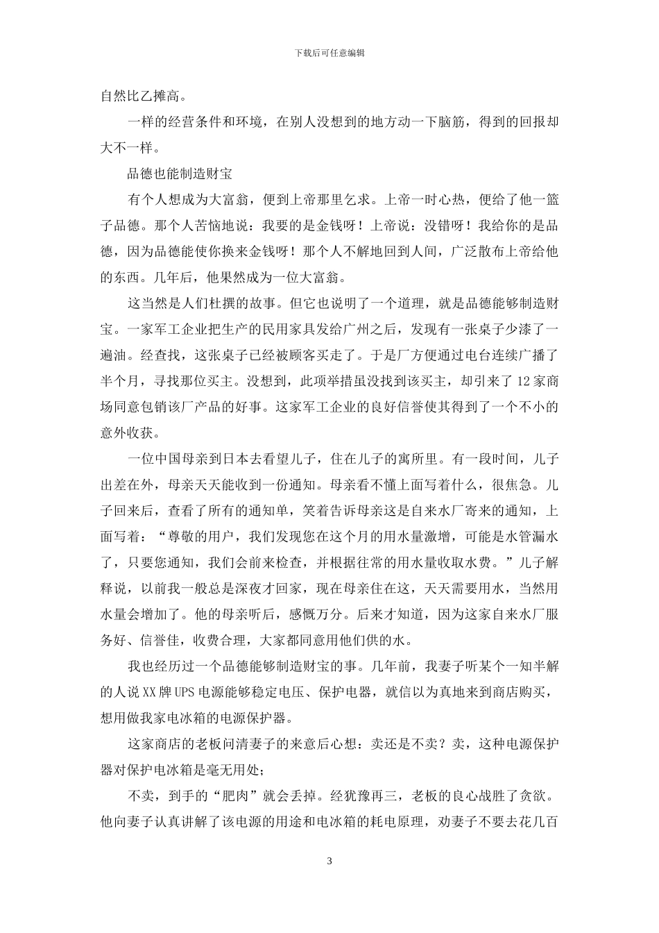 每日写作素材库_第3页