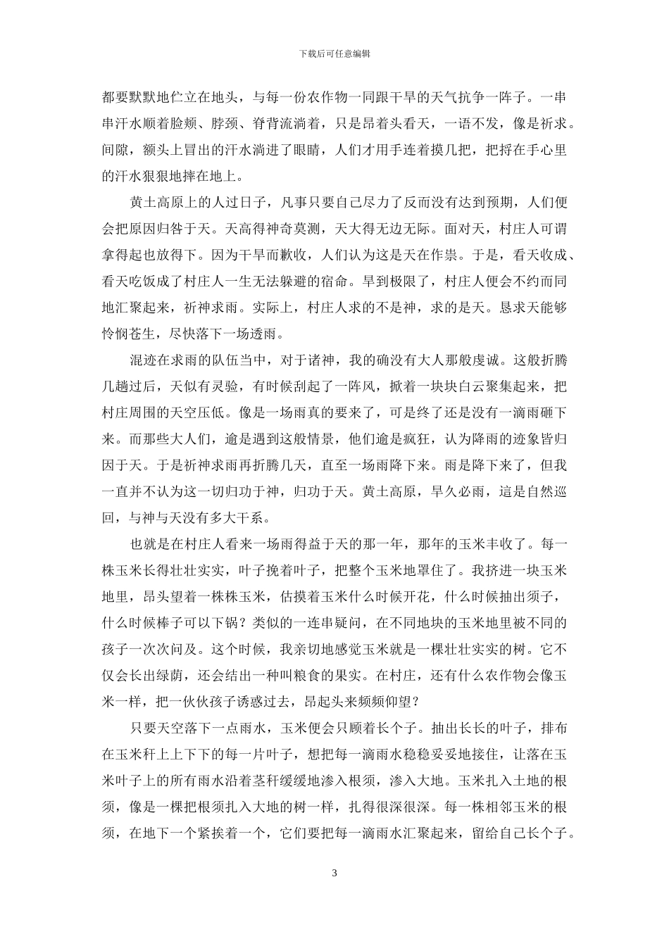 每株玉米都是一棵树_第3页